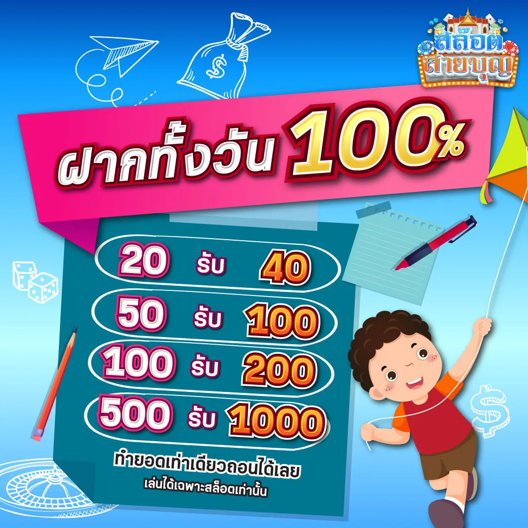 slotsaiboon ฝากทั้งวัน รับ 100%