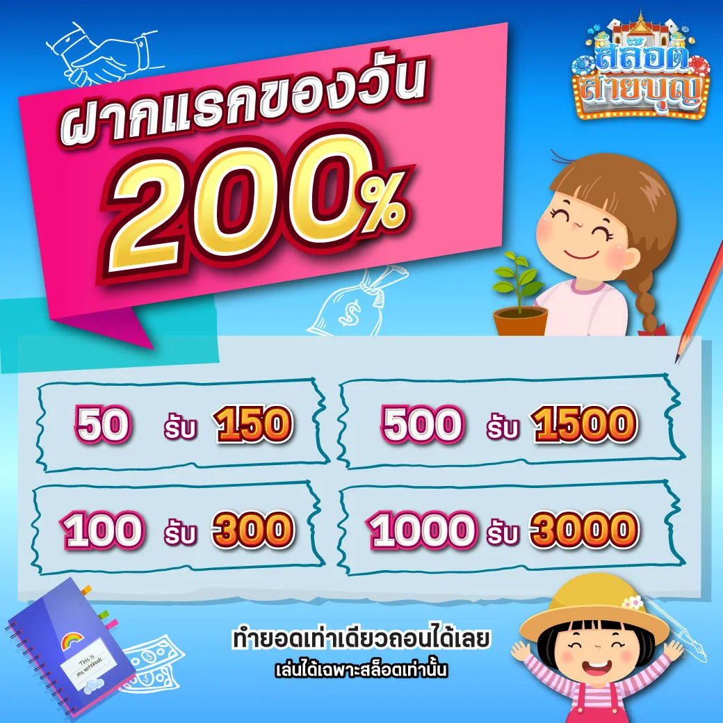 slotsaiboon ฝากแรกของวันรับ 200%