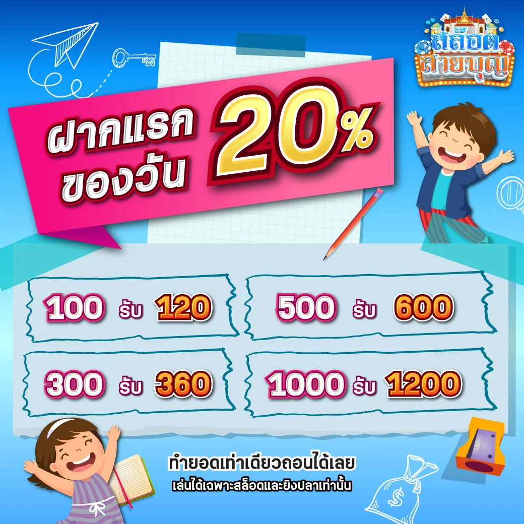 slotsaiboon ฝากแรกรับ 20%